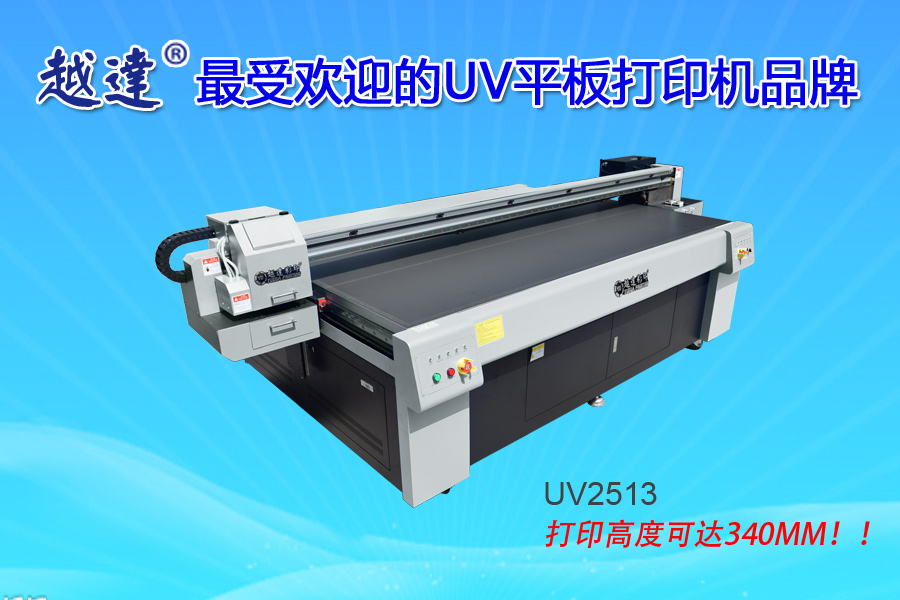 YD2513 UV flatbed printer